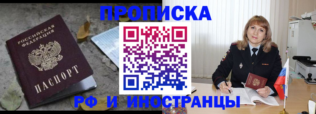 прописка штамп в Рославле