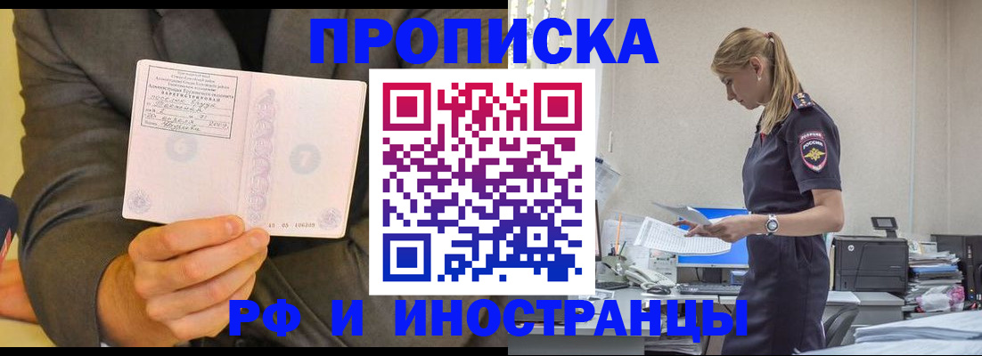 временная регистрация 2025 в Рославле