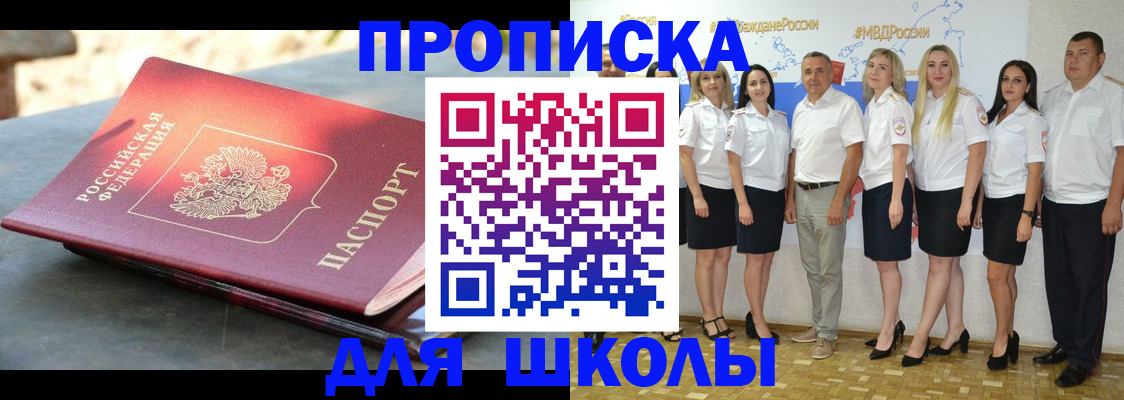 прописка паспорт в Рославле