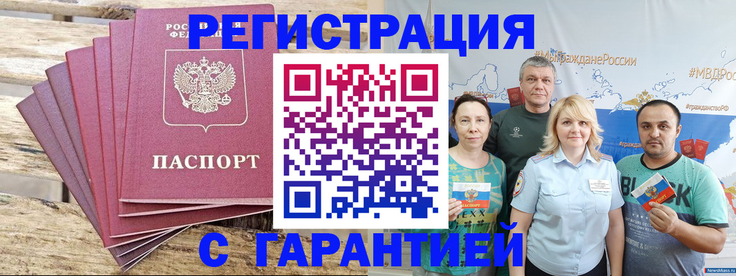 временная регистрация гарантия в Рославле