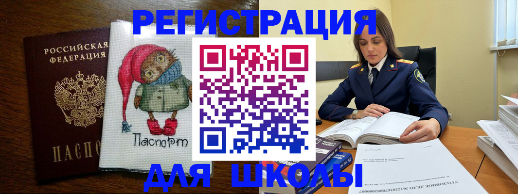 прописка регистрация в Рославле